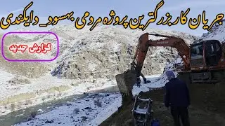 February 2, 2026 گزارش جدید از جریان کار بزرگترین پروژه مردمی بهسود_دایکندی