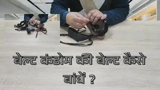 How to tie a belt condom belt: Premium Belt Condom Ki Belt Bandhne Ka Sahi Tarika