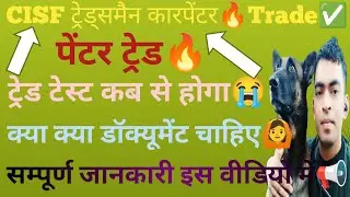 CISF tradesman penter trade test ✅ l CISF tradesman carpenter Trade test 🔥 l penter carpenter Trade✅