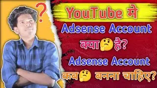 AdSense Account कब बनाना चाहिए Youtube के लिए || What is AdSense Account on YouTube