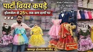 Wholesale warehouse of children's clothes 🧒👗 | Kanpur Wholesale Market | Party Wear Collection