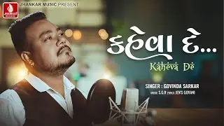 કહેવા દે | Kaheva De | Govinda Sarkar | Bewafa Song 2024 | SGR | Jhankar Music