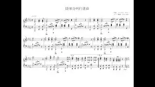 陸軍分列行進曲（ピアノ楽譜）Japanese Army Defile March 