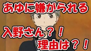 【ハイキュー!!ラジオ】なぜだか入野さんを嫌がるあゆ？！【音声のみ】