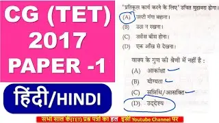 CG TET 2017 I HINDI I Solved Paper 1 Chhattisgarh Teacher Eligibility 2017 HINDI #cgtet #balvikash