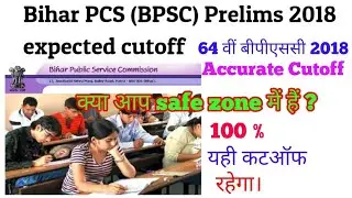 Perfect cutoff of 64 th BPSC PT exam - 16/12/2018