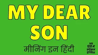 My Dear Son Meaning in Hindi | My Dear Son ka matlab kya hota hai ?