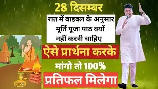 रात की प्रार्थना | Night Prayer | Sis Amrita P. Masih || HindiBiblemessage