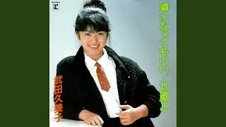 Uwasa Ni Nattemo Ii (2024 Remaster)