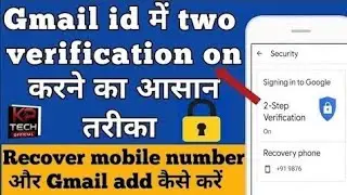 Gmail में 2 Step Verification कैसे ON करें | Gmail Recover Mobile Number Add करना सीखे 🔐