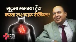 Symptoms of Heart Disease - You shouldn't Ignore | Doctors Hub Nepal