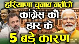 Haryana Election 2024 5 Major Reasons for Congress Crushing Defeat Modi Comeback Again Rahul VS Modi