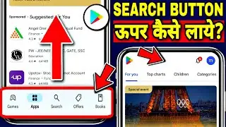 Play Store Search Option Upar Kaise Laye | Play Store Me Search Ka Option Nahi Aa Raha Hai