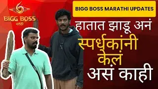 Bigg Boss Marathi 6 Updates : Karan Sonawane आणि Aayush Sanjeev ची घरात धमाल