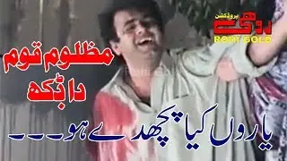 Yaroon Kia Puchdey Ho - Performance - Ghafoor Malik - Rabail Rizvi - Rohi Gold