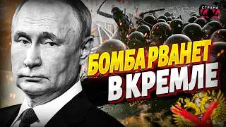 Москва на грани ВЗРЫВА! РЕВОЛЮЦИЯ в России: Путина ВЫШВЫРНУТ из Кремля. Обратный отсчет запущен
