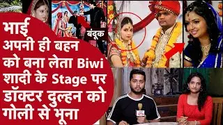 Doctor Dulhan के गले को चीरते हुए निकली धांए से गोली, Bhai अपनी ही बहन को कहा Love u,बोला शादी करोगी