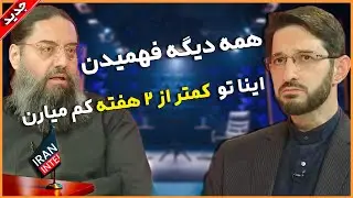 خاورمیانه بزرگ منحل شده ! تاکتیک اسرائیل شکست خورد ! مناظره جالب غلامزاده و ترابی در ایران اینتل