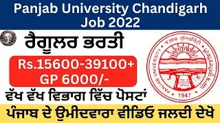 PANJAB UNIVERSITY CHANDIGARH Assistant Professor and Associate Professor Vacancy PU jobs 2022