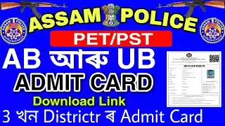 Assam Police AB or UB Admit Card  Released New 3 Three District PET/PST || Admit Download Link