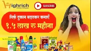Highrich एक हि व्हिडीओ काफी है , प्लॅन देणे के लिये