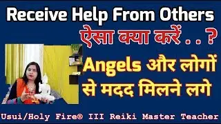 How to Get Help from Angels|एंजेल्स और लोगों से मदद कैसे पाएं। 7000808192| {SWITCH WORDS}{ANGEL}