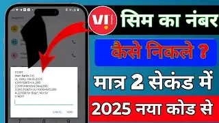 Vodafone Sim Ka Number Kaise Nikale 2025Me | Vodafone Sim Ka Number Kaise Nikalenge ✅
