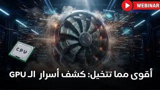 كيف يغير الـ GPU مستقبل الرعاية الصحية؟