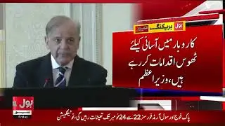 PM Shehbaz Sharif In Action | Private Sector Development | Economic Updates | Breaking News