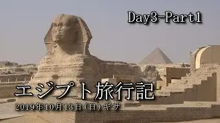 【エジプト旅行 Day3-Part1】ギザ