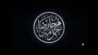 Qalb Ko Uski Rooyat Ki Hai Aarzu  (Hamd-E-Baari Ta'la) By - Mohammed Hamid Raza Kanker Shareef 