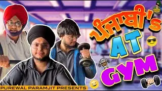 ਪੰਜਾਬੀ's  at GYM💪🏻 || New Comedy Video || Purewal Paramjit