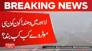 Lahore Fog Latest Update | Motorway Closed | Hum News | Pakistan