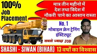 Best Mobile Crane Training Institute In Siwan (Bihar) | Crane Salary | Mobile Crane Jobs In India