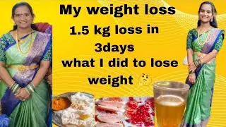 My weight loss//3 days lo 1.5 kg తగ్గిన //నేను ఎలా weight తగ్గిన complete vdo