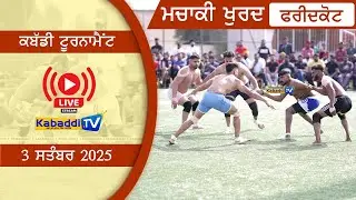 🔴 [LIVE] Machaki Khurd (Faridkot) Kabaddi Tournament 3 Sep 2025 - Kabaddi.Tv