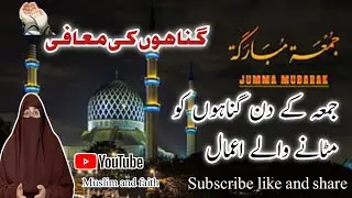 Namaz e Juma Ki Fazilat | Gunahon Ki Mafi | Gunahun Ko Mitane Waly Amaal By | Farhat Hashmi