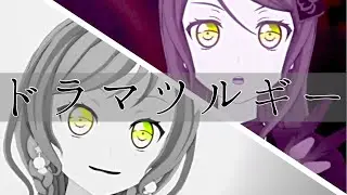 【MMDバンドリ】ドラマツルギーby日菜＆紗夜