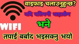 #Wifiinformation #wifitricks How to secured information from wifi  वाइफाइको बारेमा   #allforeveryone