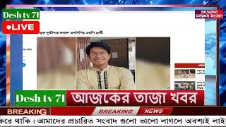 বাংলা খবর BBC World News 14 January 2026 || World News Bangla || International News Today Bangla