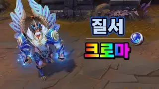 신화 창조자 갈리오 질서 크로마 (Mythmaker Galio Paragon Chroma)