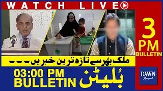 🔴𝐋𝐈𝐕𝐄 | 03 𝐏𝐌 𝐃𝐚𝐰𝐧 𝐍𝐞𝐰𝐬 𝐁𝐮𝐥𝐥𝐞𝐭𝐢𝐧 | Cipher Leak Issue | Chairman PTI Latest Update | Caretaker PM?