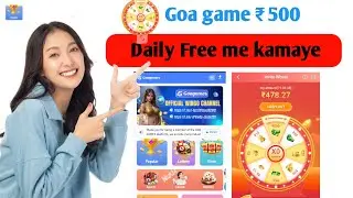 Goa game se free me ₹ 500  | how to earn money on Goa game  