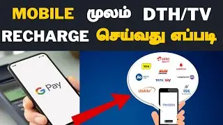 How To Recharge DTH in mobile tamil | how to recharge Tata play