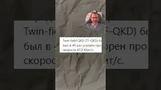 Что будет если интернет станет квантовым  #ит #тех