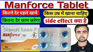 Manforce Tablet खाने का सही तरीका | Manforce Tablet | Manforce Tablet Khane Se Kya Hota Hai