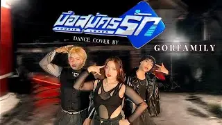 bamm - มือสมัครรัก (Rookie Lover) | DANCE Cover By Gorfamily | Thailand.