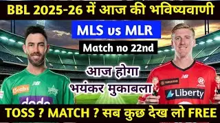 MLR vs MLS Match 22 Prediction | BBL 2025-26 Today Match Who will win today's match l BBL MATCH P...