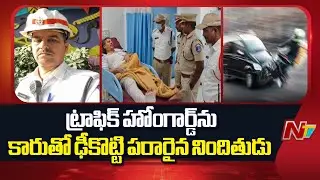మాదాపూర్ లో హిట్ అండ్ రన్ | Madhapur Hit & run Case Updates | Traffic Police | NTV Telugu