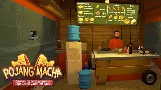 WORKING FOR MY MAN - POJANGMACHA: KOREAN STREET FOOD MANAGEMENT SIMULATOR (DEMO)